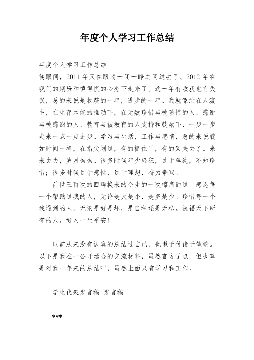 年度个人学习工作总结