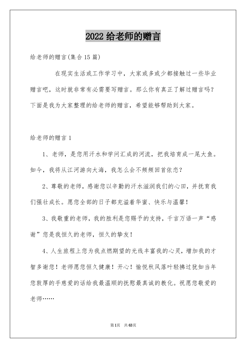 2022给老师的赠言_1