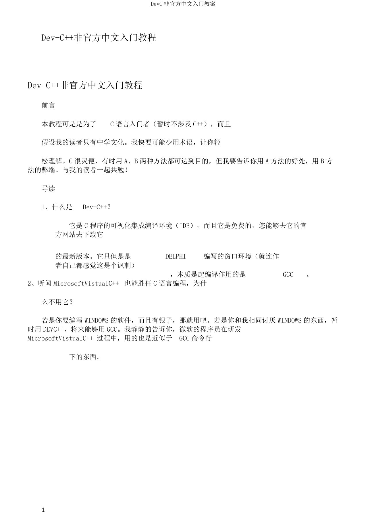 DevC非官方中文入门教案