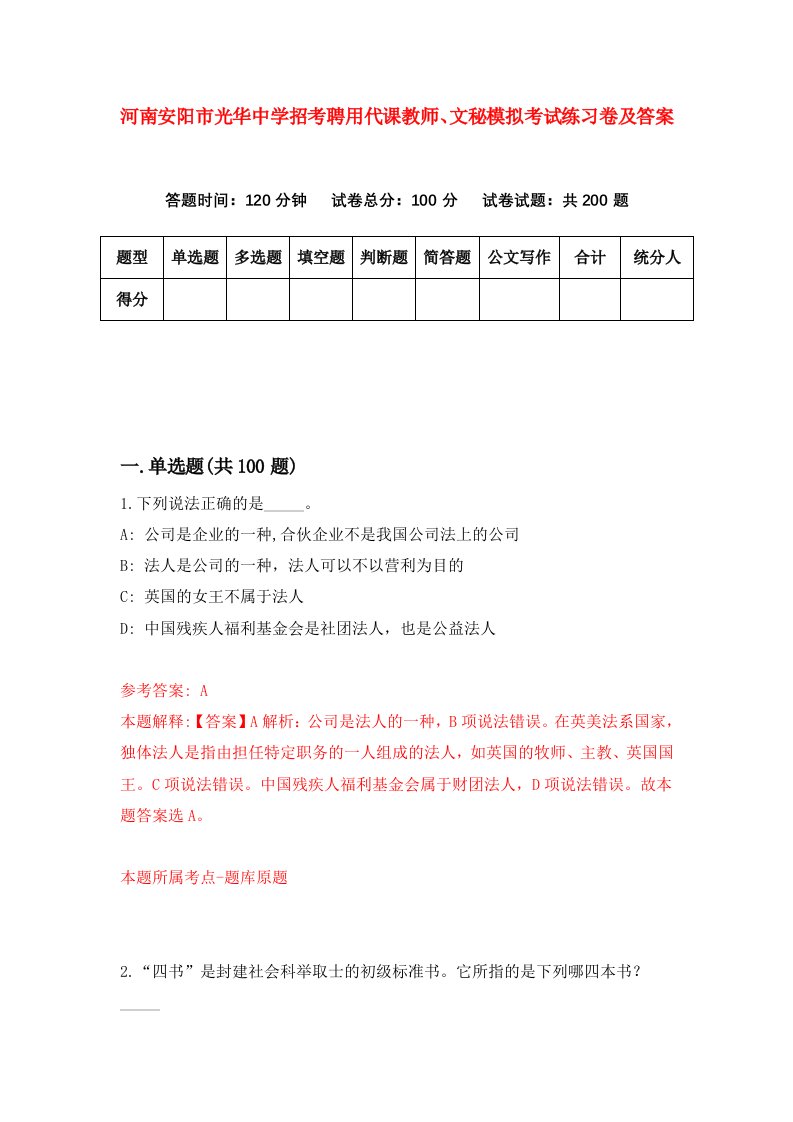 河南安阳市光华中学招考聘用代课教师文秘模拟考试练习卷及答案第2套