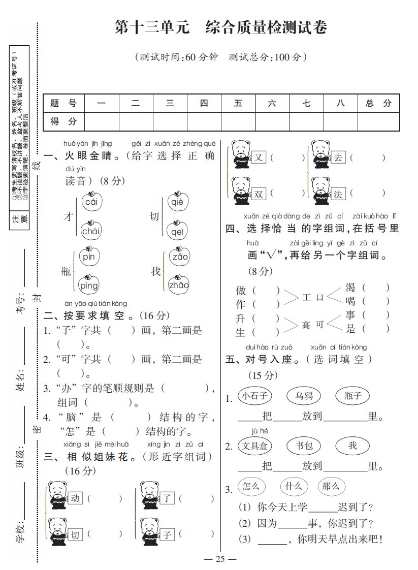 小学语文：第十三单元