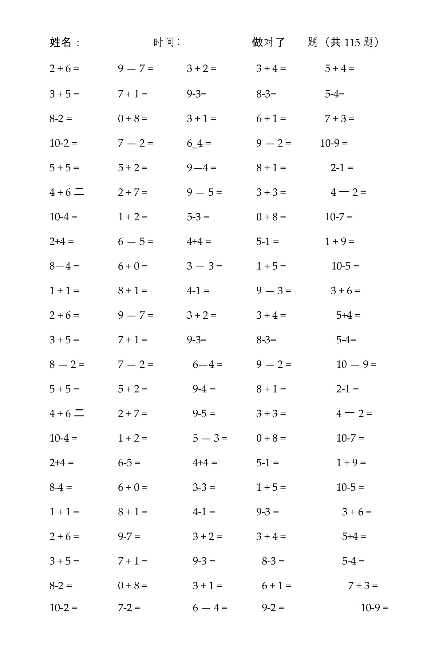 10以内数学加减法(13张-已排版-可以直接打印)