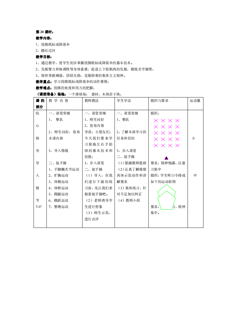 小学二年级上册体育-教学设计-8