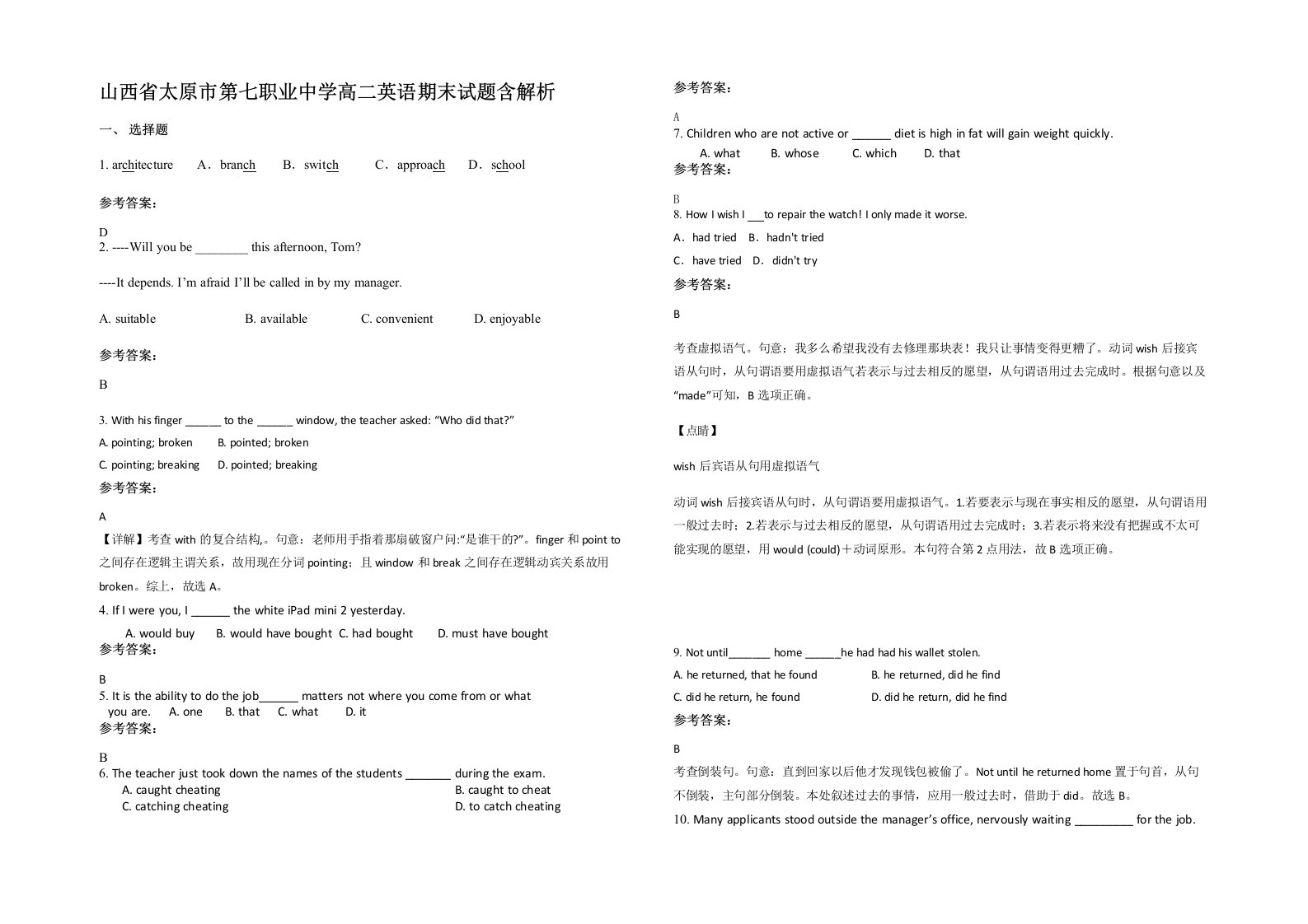 山西省太原市第七职业中学高二英语期末试题含解析