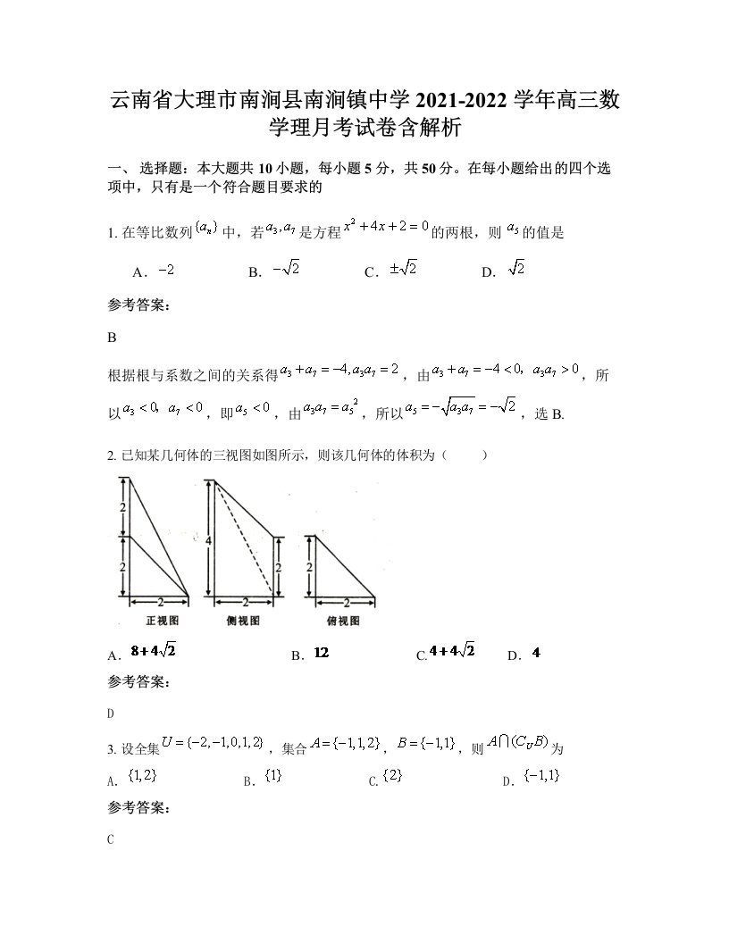 云南省大理市南涧县南涧镇中学2021-2022学年高三数学理月考试卷含解析