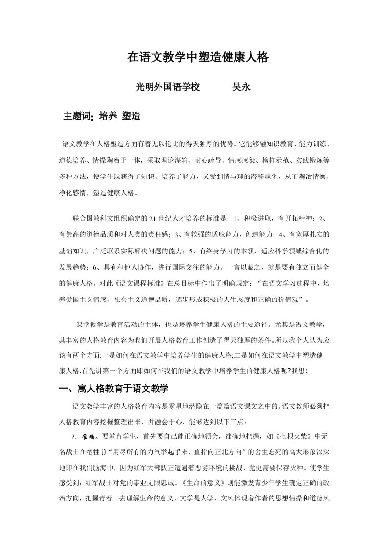 在语文教学中塑造健康人格