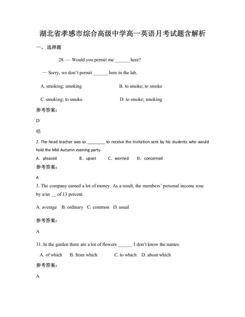 湖北省孝感市综合高级中学高一英语月考试题含解析