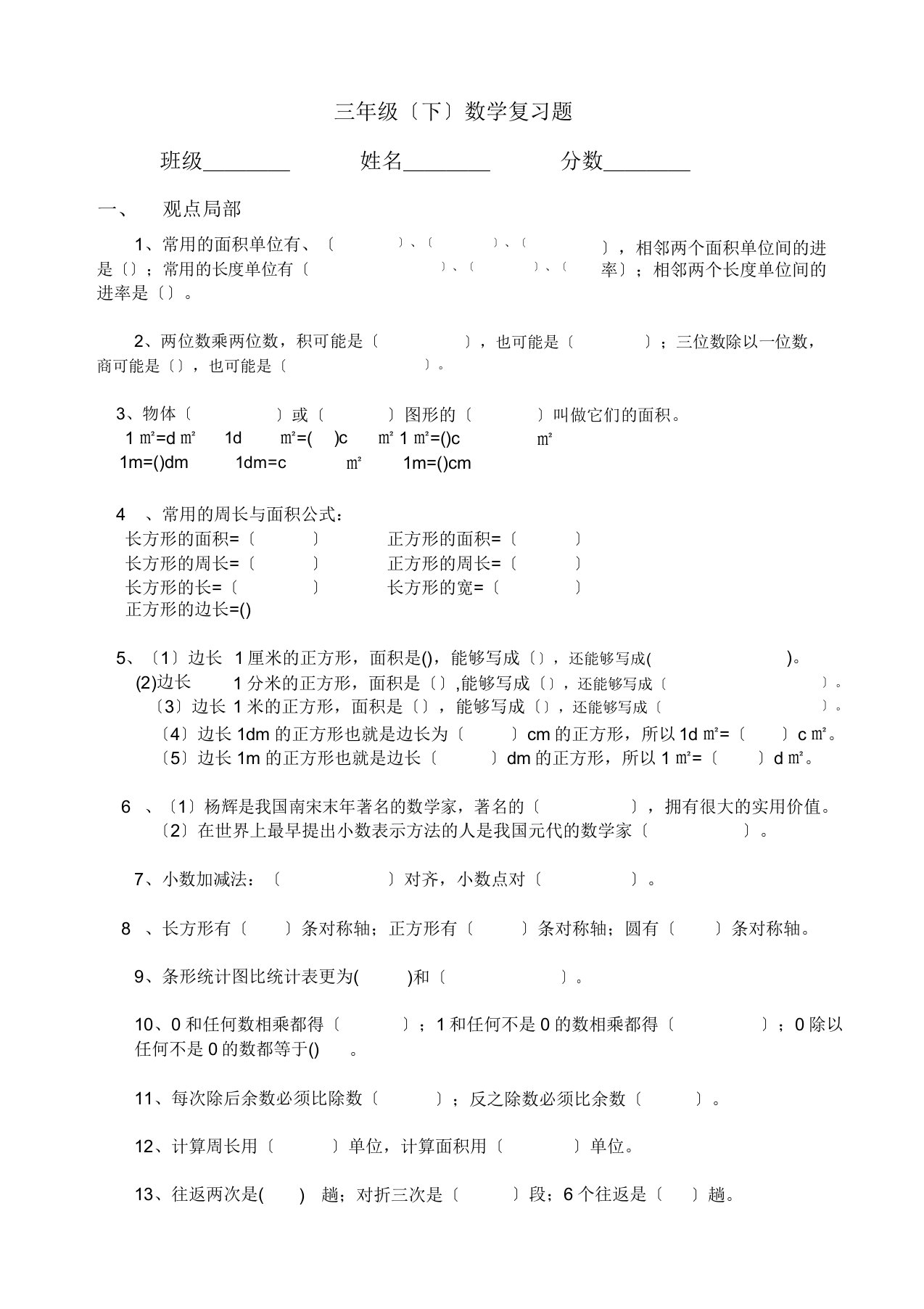 小学三年级数学下册填空题复习专题