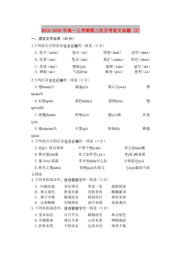 2019-2020年高一上学期第三次月考语文试题