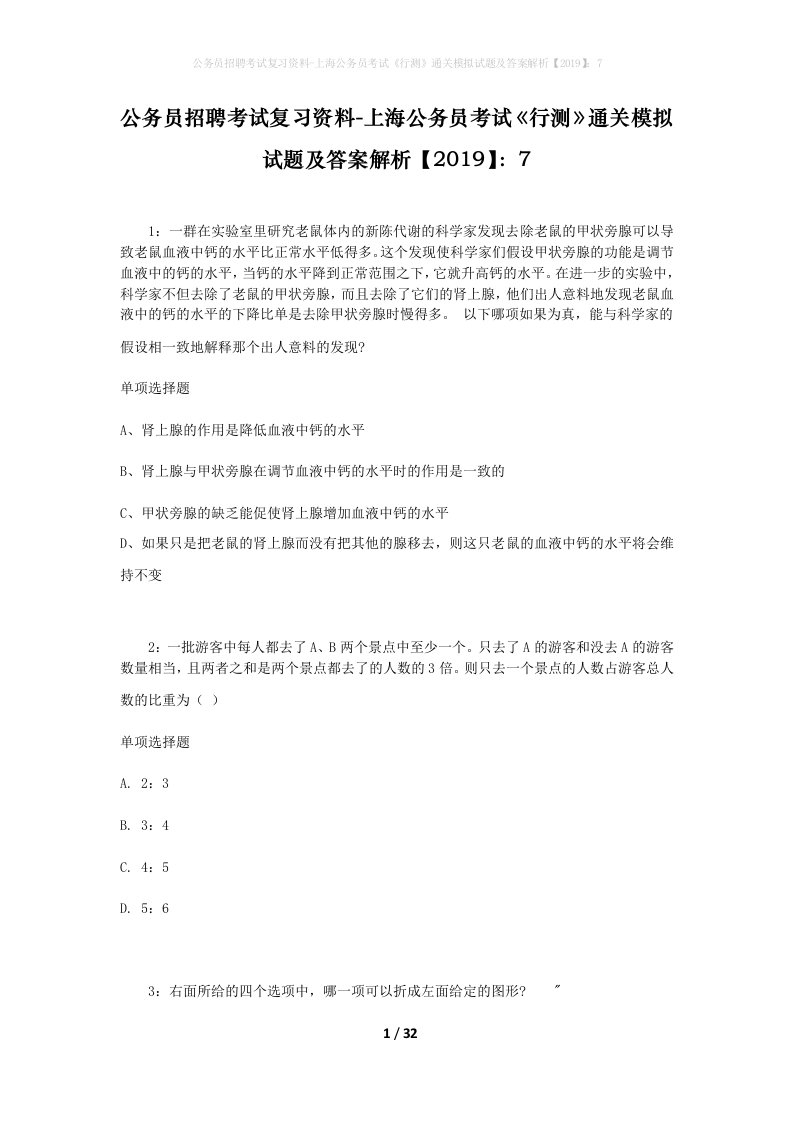 公务员招聘考试复习资料-上海公务员考试行测通关模拟试题及答案解析20197_4