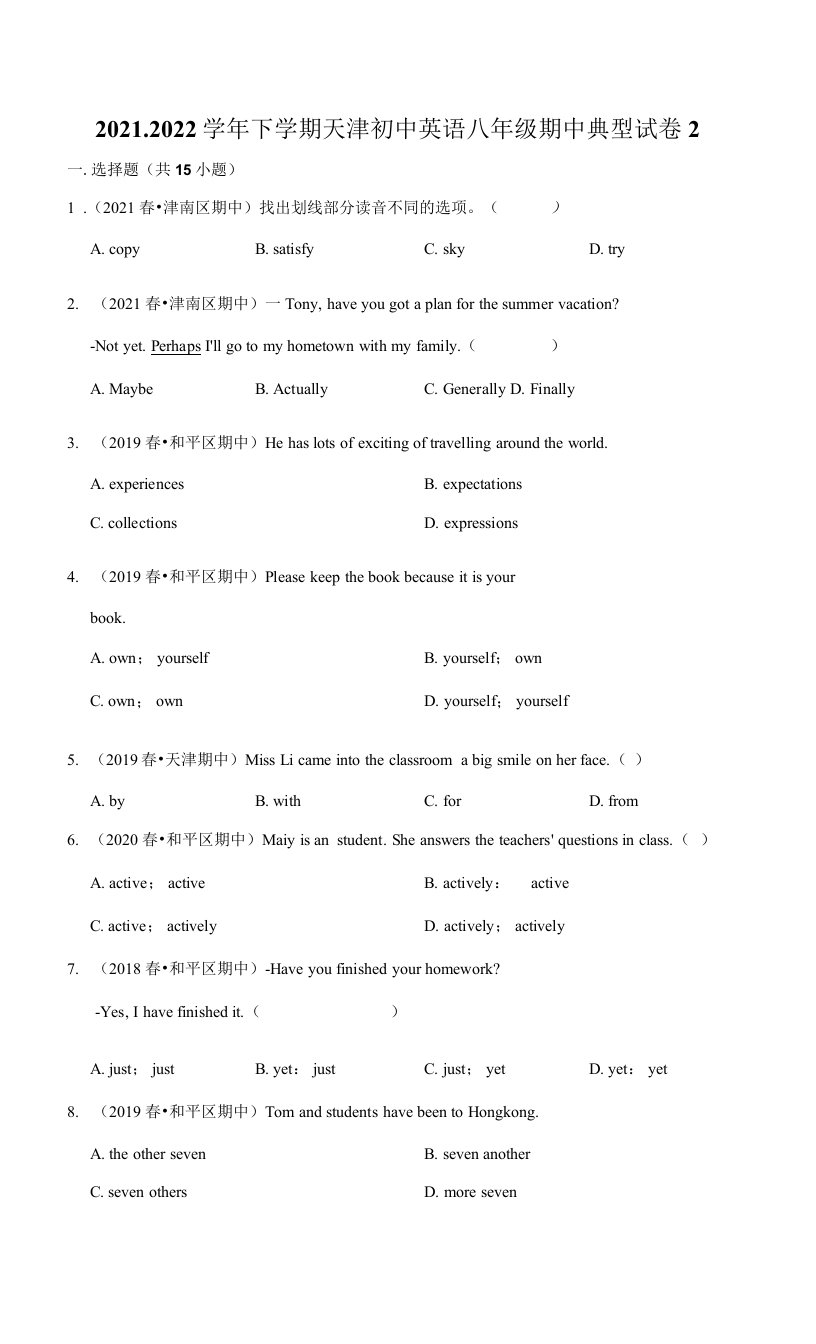 2021-2022学年下学期天津初中英语八年级期中典型试卷2