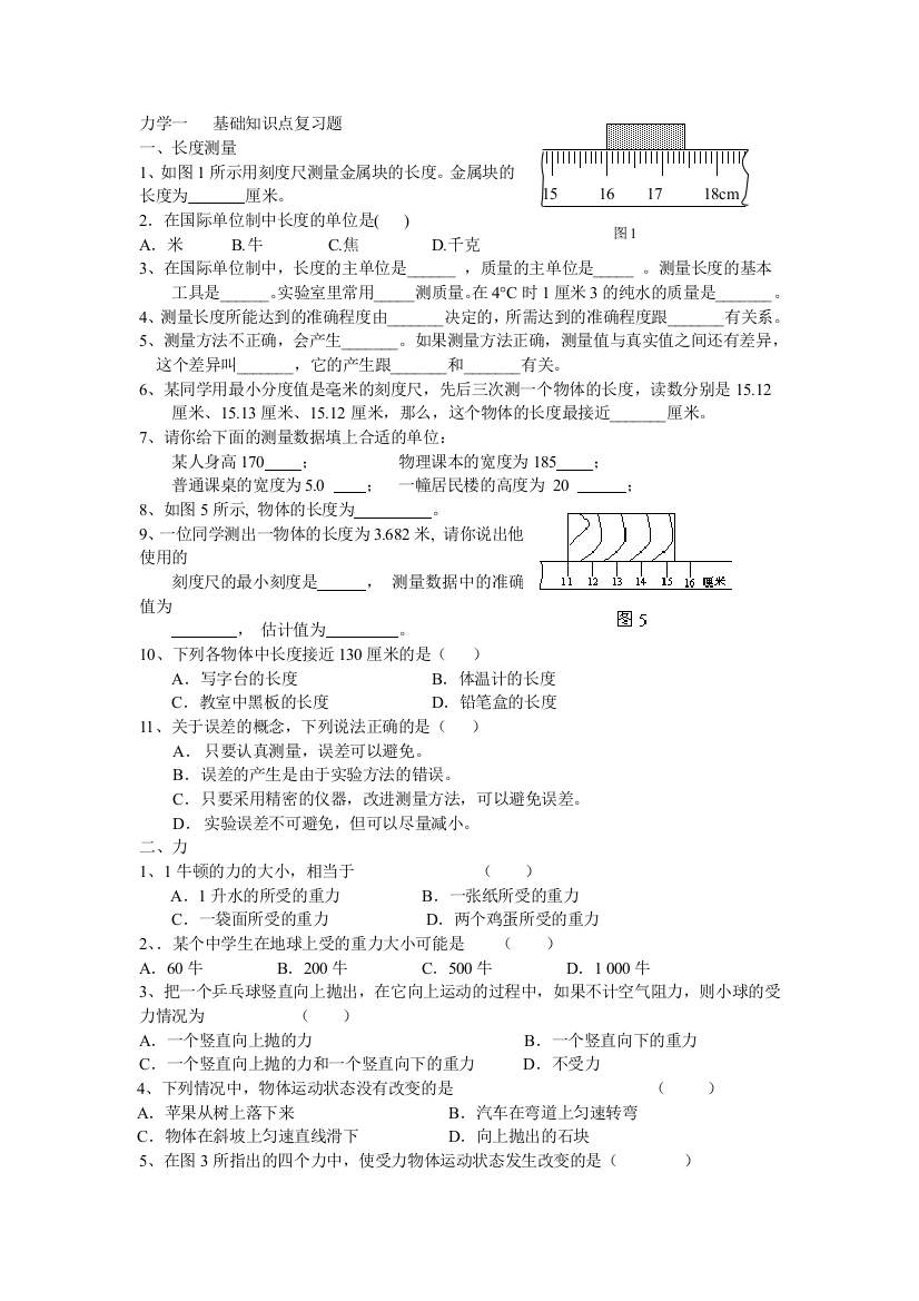 力学一---基础知识点复习题