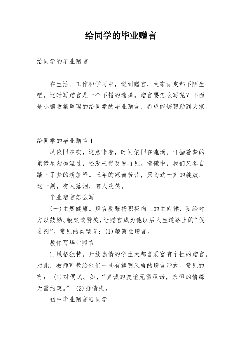 给同学的毕业赠言_22