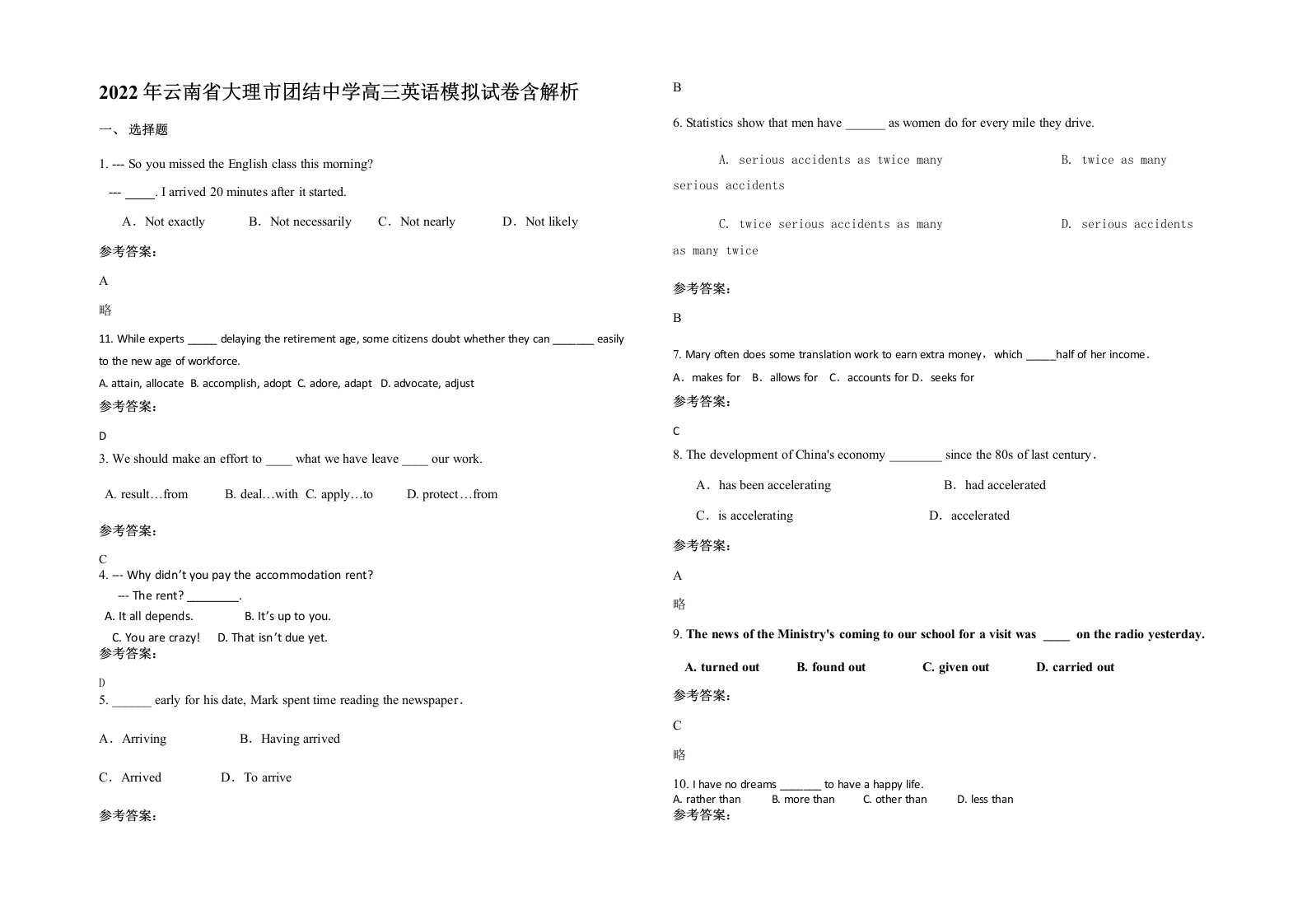 2022年云南省大理市团结中学高三英语模拟试卷含解析