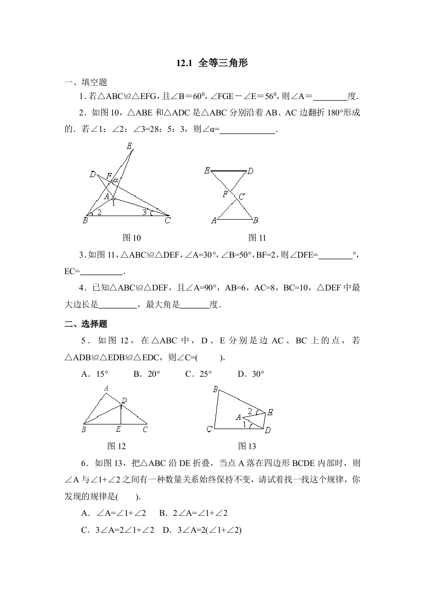 【小学中学教育精选】《全等三角形》同步练习3