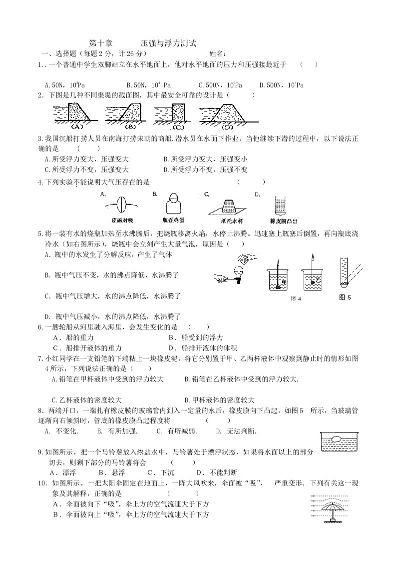 苏科版物理八年级下册《压强与浮力》测试题2