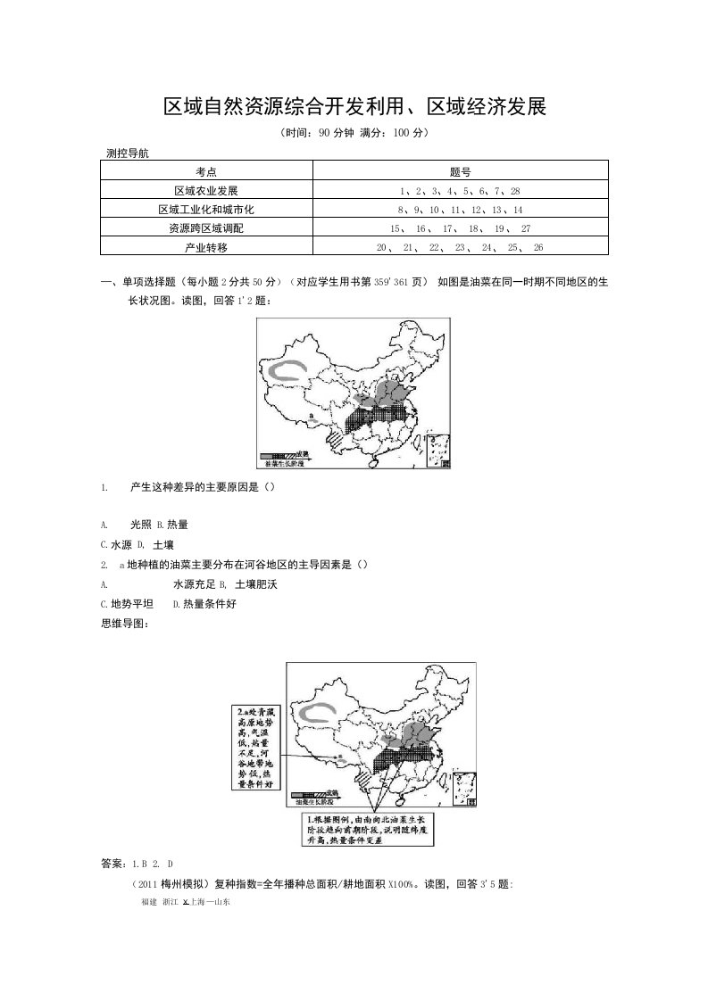 高二地理区域自然资源综合开发利用课时练习题