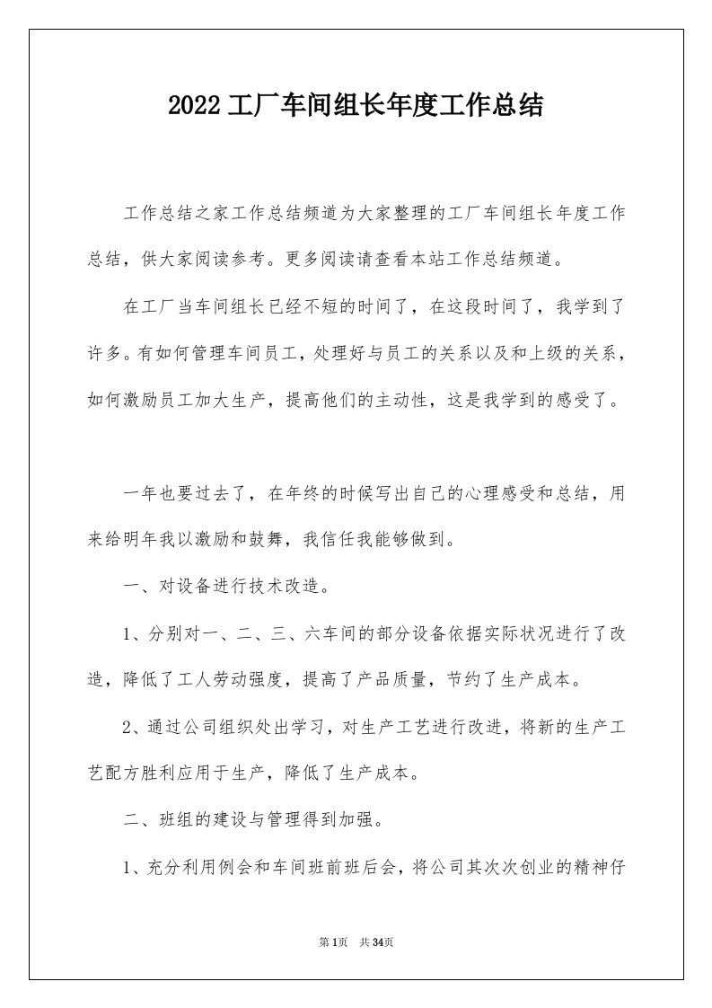 2022工厂车间组长年度工作总结