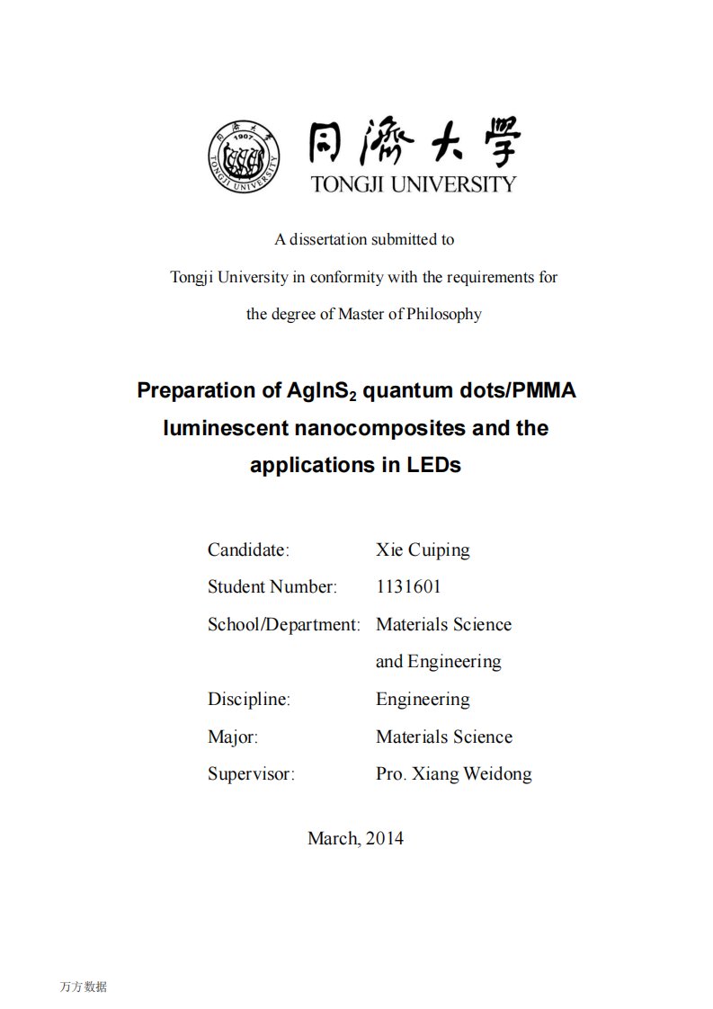 AgInS2系量子点PMMA复合发光材料的制备及在LED中的应用