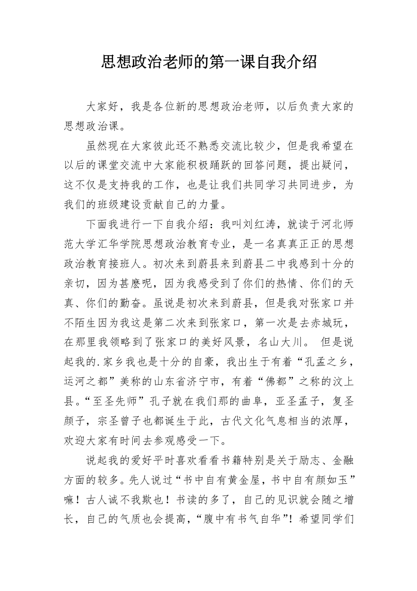 思想政治老师的第一课自我介绍