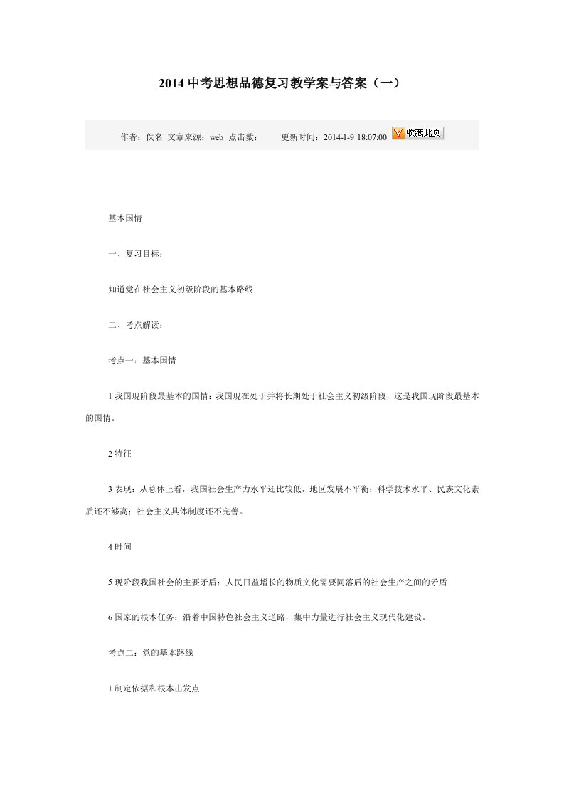 2014中考思想品德复习教学案与答案