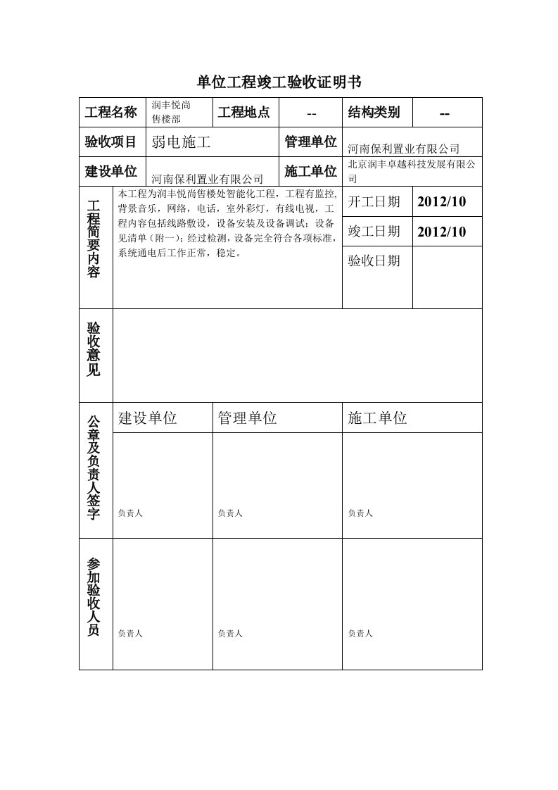 单位工程竣工验收证明书