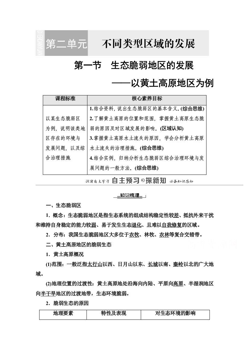 2020-2021学年新教材鲁教版地理选择性必修2教师用书：第2单元