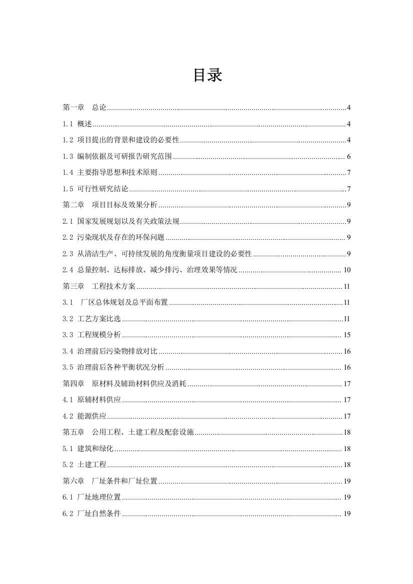 2016年养猪场污染治理项目建设可研报告