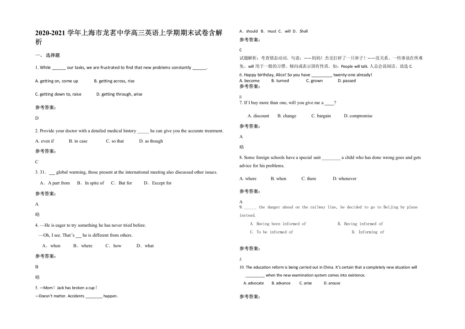 2020-2021学年上海市龙茗中学高三英语上学期期末试卷含解析