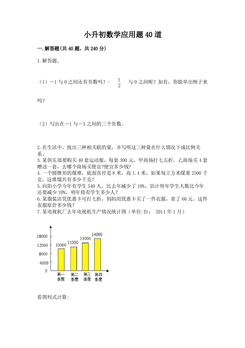 小升初数学应用题40道带答案【黄金题型】