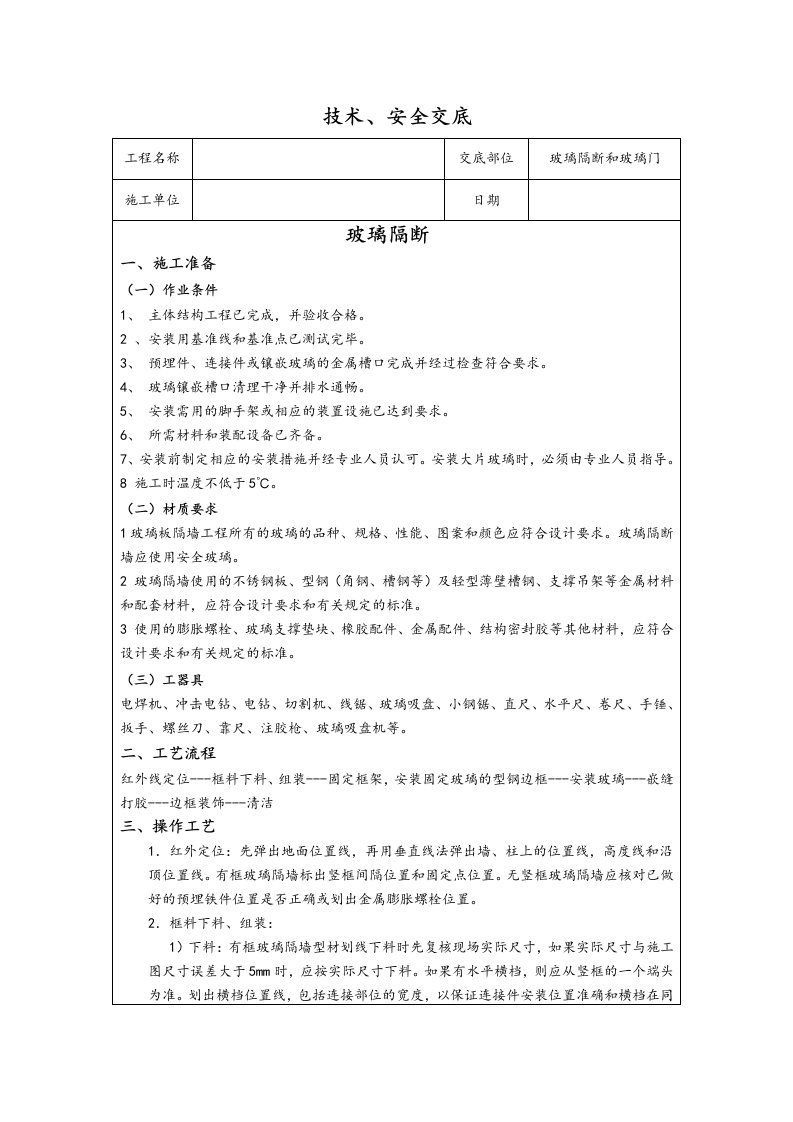 玻璃隔断和玻璃隔断门技术交底大全