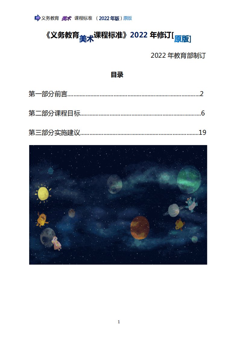 《义务教育美术课程标准》2022年修订[原版]