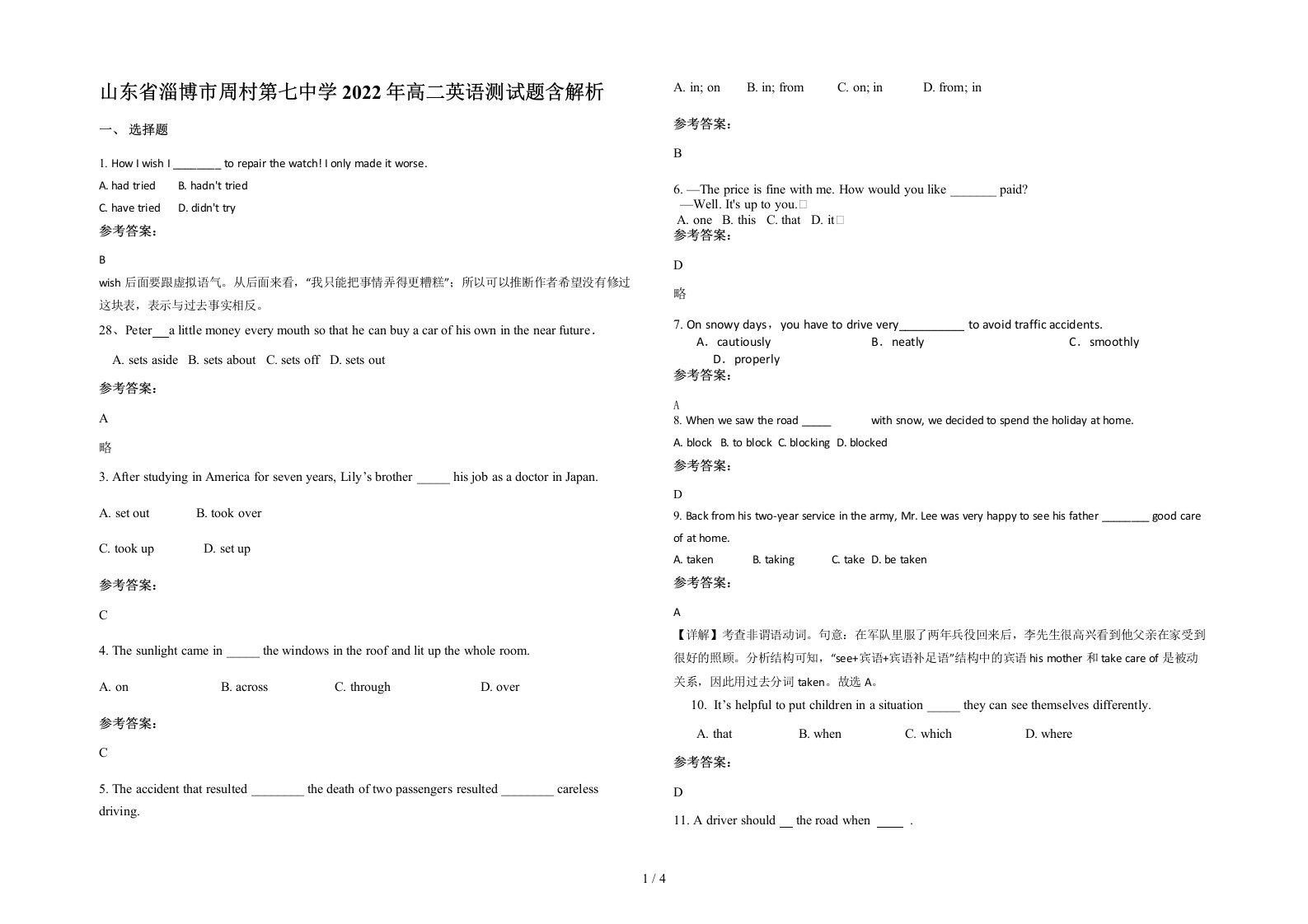 山东省淄博市周村第七中学2022年高二英语测试题含解析