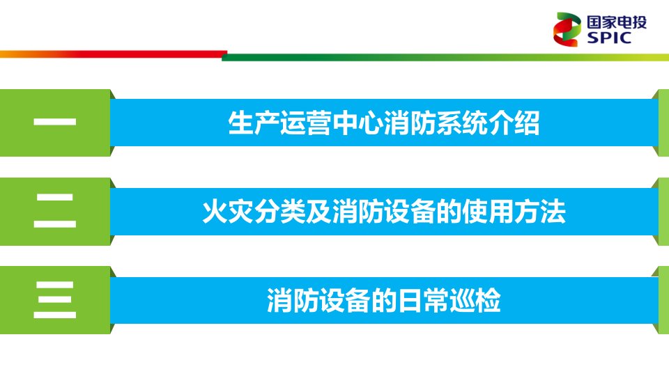 七氟丙烷灭火系统课件