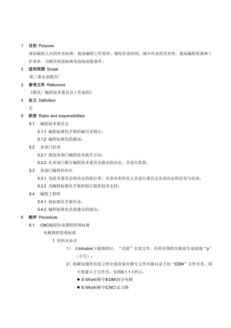 模具厂塑胶模具CNC编程标准化手册