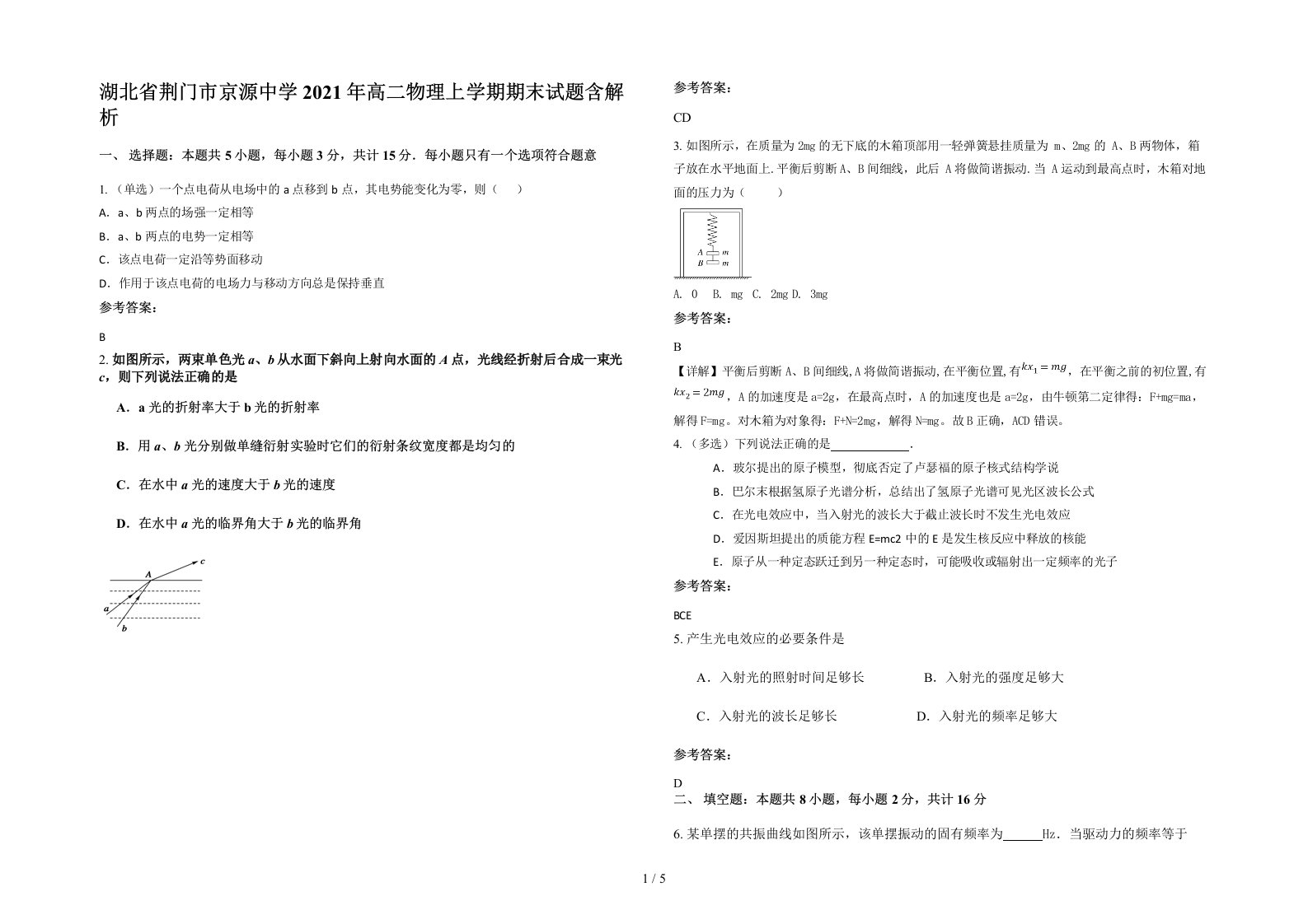 湖北省荆门市京源中学2021年高二物理上学期期末试题含解析