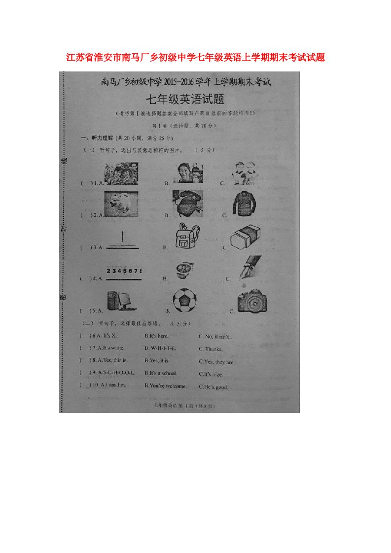 江苏省淮安市南马厂乡初级中学七级英语上学期期末考试试题（扫描版）