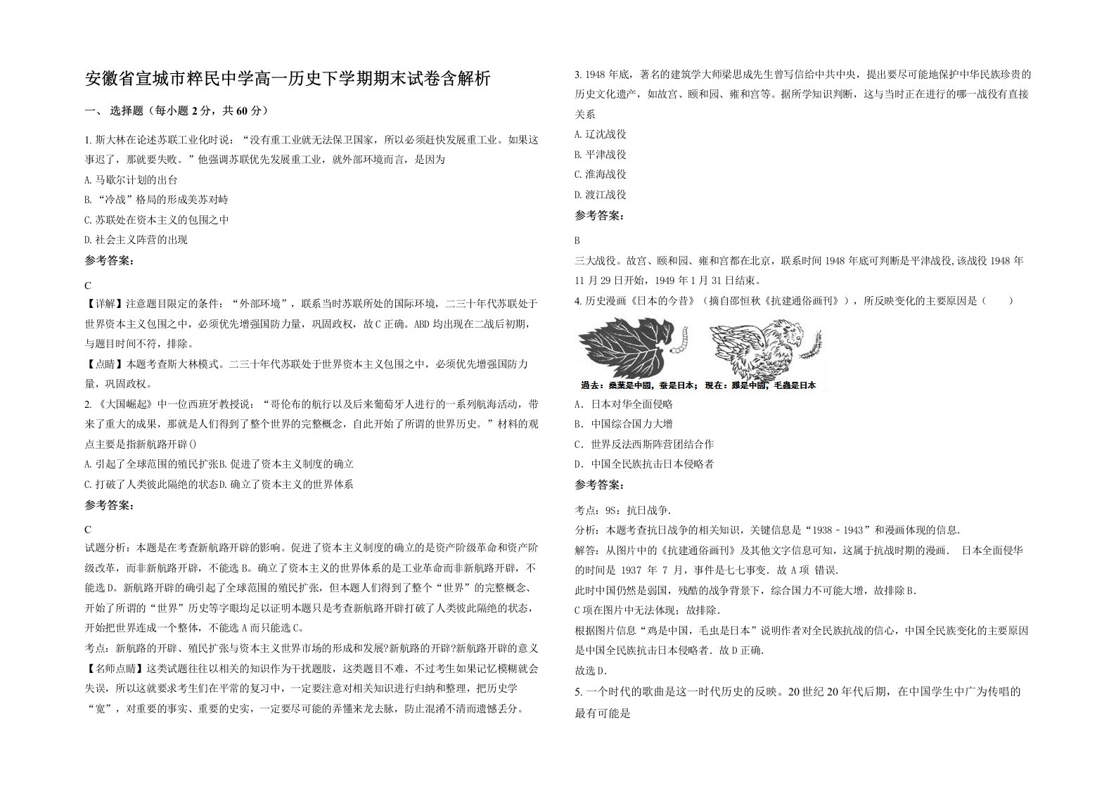 安徽省宣城市粹民中学高一历史下学期期末试卷含解析