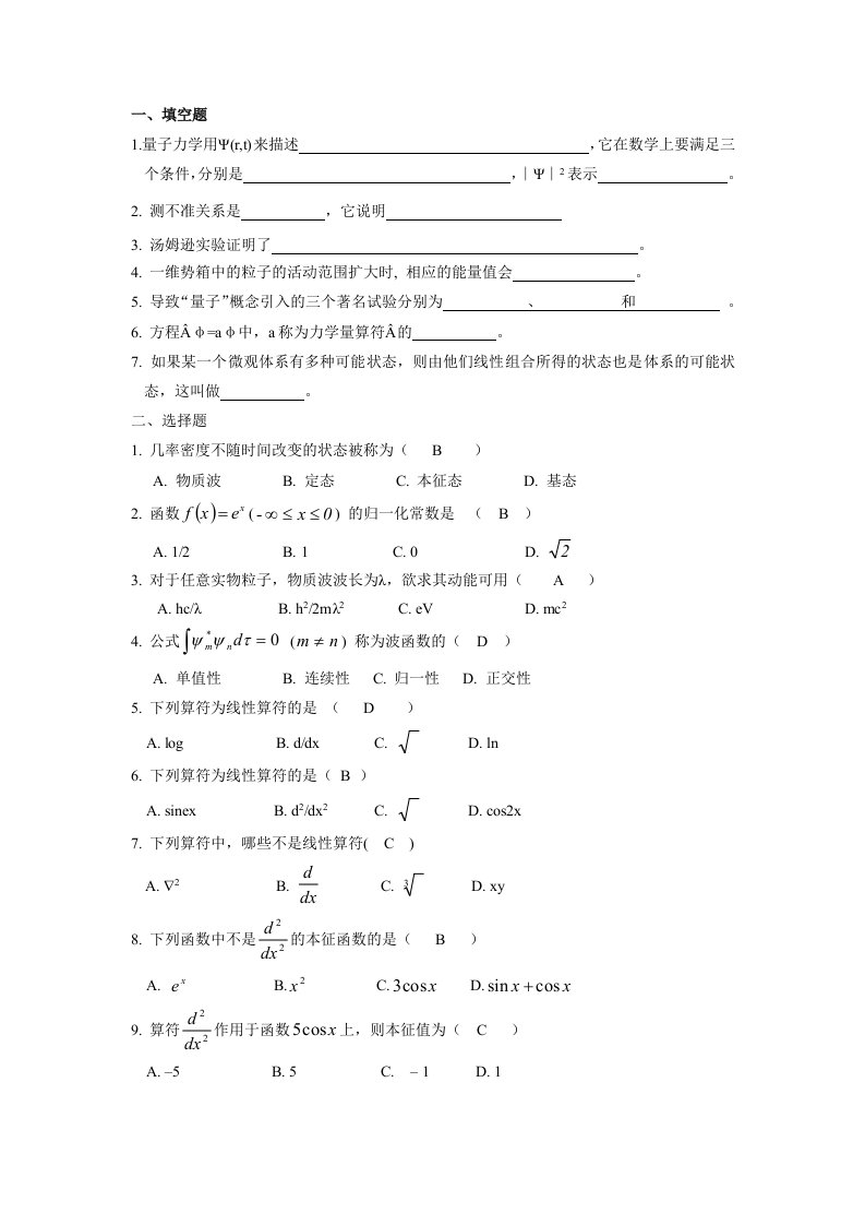 结构化学第一章答案