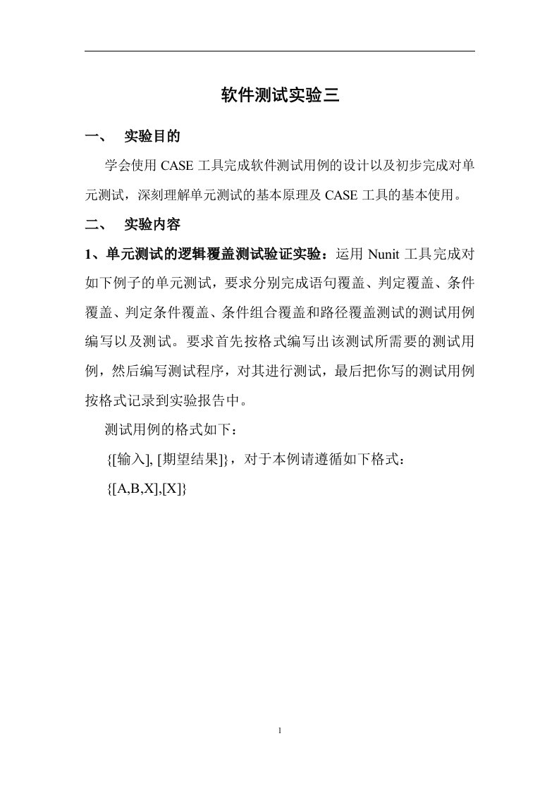 （参考）华东交通大学软件工程实验报告三