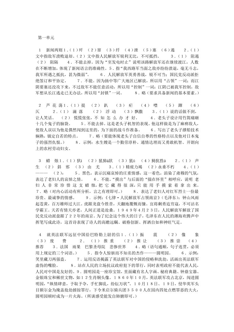 浙教版八上语文作业本答案