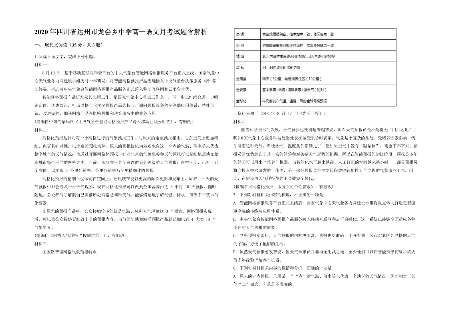 2020年四川省达州市龙会乡中学高一语文月考试题含解析