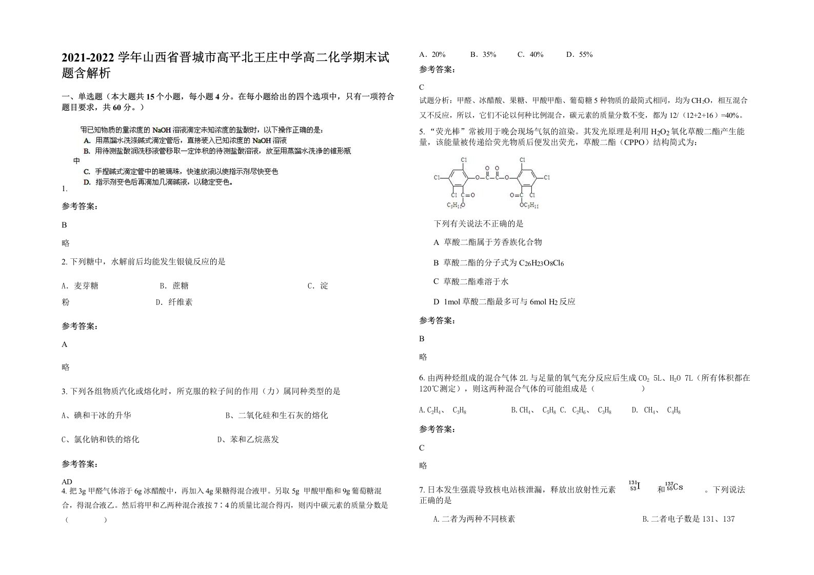 2021-2022学年山西省晋城市高平北王庄中学高二化学期末试题含解析