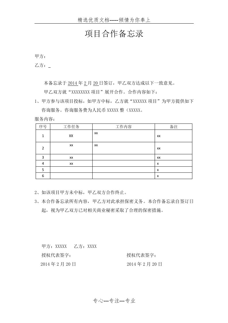 项目合作备忘录模板(共1页)