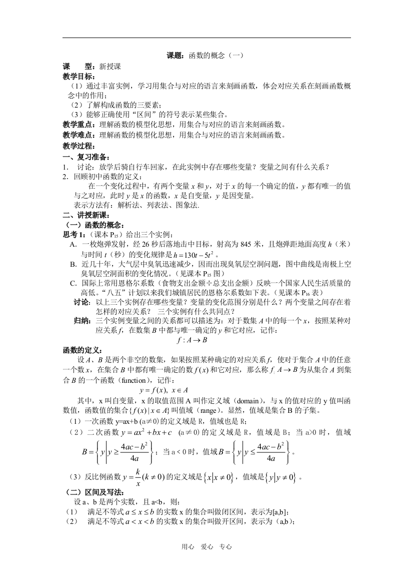 高中数学函数的概念（一）