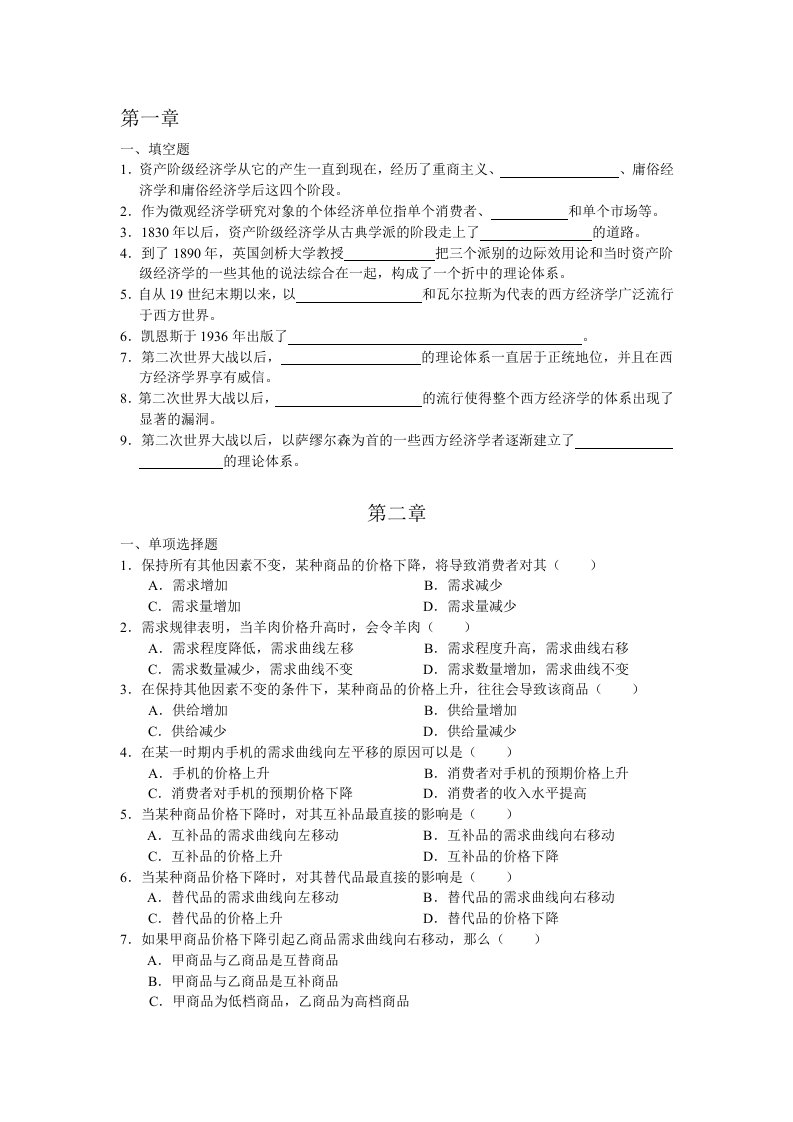 微观经济学练习题