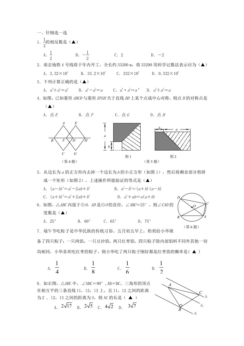 2012中考最新填选专练(3)