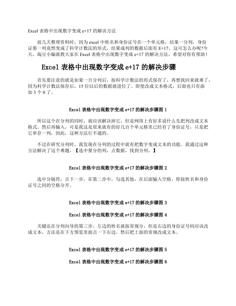 Excel表格中出现数字变成e17的解决方法