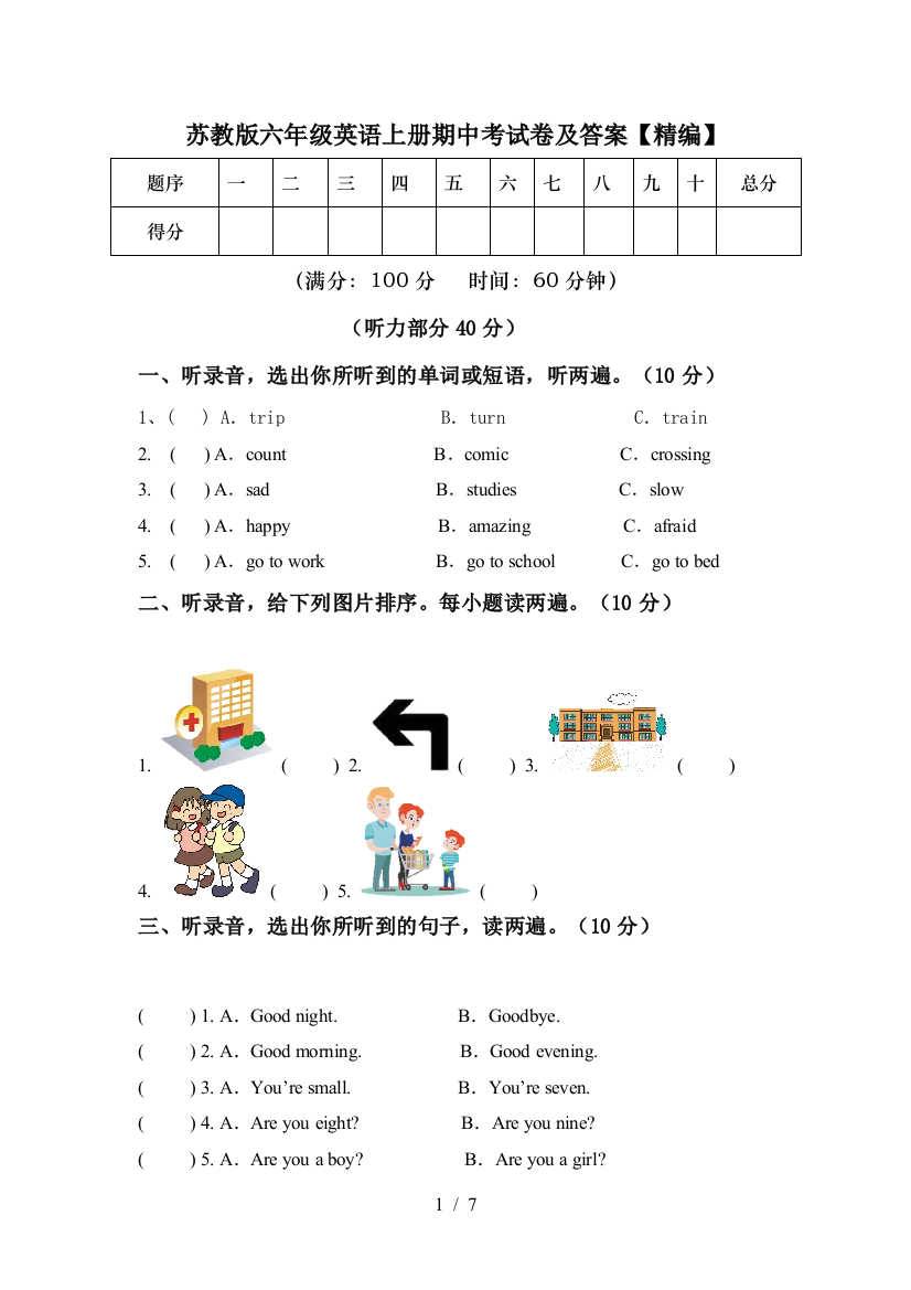 苏教版六年级英语上册期中考试卷及答案【精编】