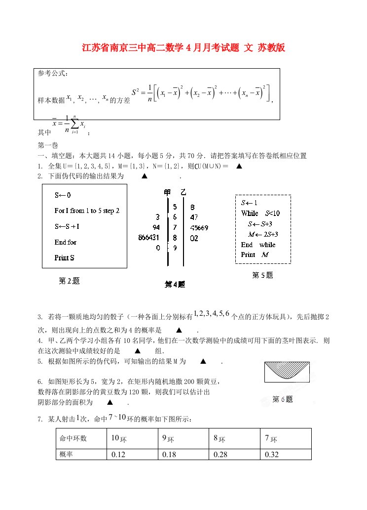 江苏省南京三中高二数学4月月考试题